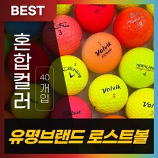 킹즈골프 유명 골프공 메이저 혼합 로스트볼 A/A-, 1개, 40개입, 혼합색상