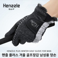 지맥스 핸즐 플러스 겨울골프장갑 방한 남성, 1개