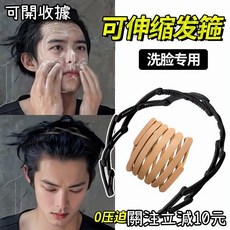 可摺疊髮箍 男士洗臉專用 便攜壓髮防滑髮夾 頭箍, 1個