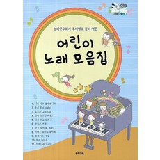 遊戲研究會按主題挑選編輯的兒童歌曲集, 我們的教育, 戲劇研究會編輯