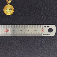 정품 하라 15cm 스텐자 철자 철직자 스틸자 반영구 쇠자, 1개, 상세페이지 참조