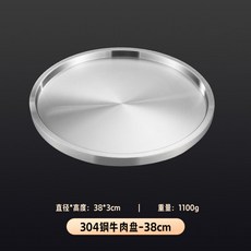 臺灣出貨 304不銹鋼圓盤商用雙層盤 加厚平底盤 火鍋店牛肉托盤 烤肉店盤子, 304吊龍牛肉托盤38cm(銀色), 1個