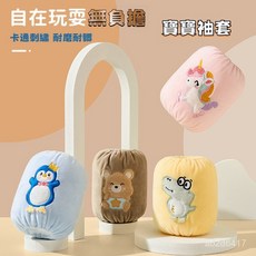 兒童防水袖套 可愛卡通立體防汙袖套 寶寶短袖套 工作護袖 男女童通用袖口防髒袖套