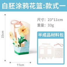 小布的雜貨 DIY塗鴉花籃材料包 教師節花束手作禮物 親子互動創意勞作 款式一, 1個, 白胚塗鴉花籃 款式一