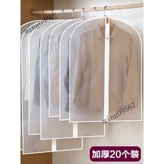 防塵袋 羽絨服防塵袋 衣服防塵罩 掛式防塵袋 大衣罩 西裝套 掛衣袋, 1個