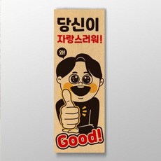 당신이 자랑스러워 표어