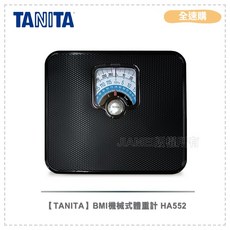 TANITA BMI機械式體重計 HA552, 1個