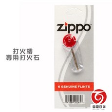 ZIPPO 打火石 打火機專用原廠正品
