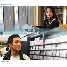 [CD] 저스트 프렌즈 OST