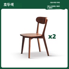 노바로그 식탁의자 인테리어의자 고급, 1개, 1급 호두나무 2개 세트