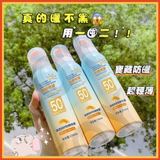 CLEAR AND TRANSPARENT SUNSCREEN SPRAY 防曬噴霧 SPF50+ PA+++ 淨含量:150ml, 1個, 3瓶【四季必備】【妝前必備】