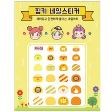[핑크공주] 핑키 풀스킨 유아 네일스티커 어린이 키즈 손톱스티커, 1개, AN-05_테마 옐로우