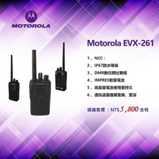 摩托羅拉Motorola Eve-261對講機，輕巧便攜，清晰通話，長效續航，多場景適用, 1個