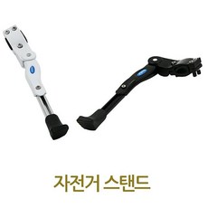 자전거거치대 자전거스탠드 자전거받침대 킥스탠드 56881EA 1(PC)