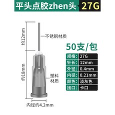 21G 平頭點膠針頭 12mm 針長 0.8mm 外徑 0.51mm 內徑 綠色 卡口接頭 50支/包, 1個, 0.4mm-淡灰色27G（50支）