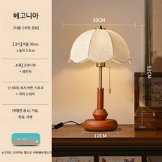 원목 테이블 램프 빈티지 무드등 거실 침실 인테리어용 고급 감성 스탠드 조명, 해파리색 스피커 포함