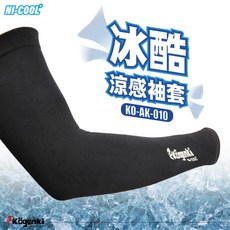 Kögenki涼感袖套，冰絲材質高彈性防曬袖套，透氣舒適戶外運動適用, 黑色, KO-AK-010