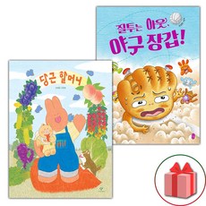 당근 할머니 + 질투는 아웃 야구 장갑 세트