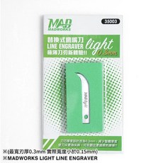 MADWORKS LIGHT版 極薄刃 替換式刻線刀片 鷹嘴刀 0.3mm 模型工具, LIGHT版極薄刃鷹嘴刀