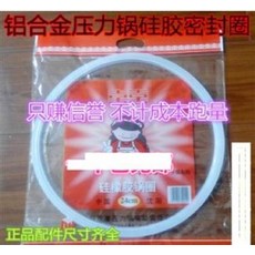 鋁合金壓力鍋矽膠密封圈 24cm, 1個, 壓力鍋矽膠圈