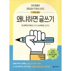 왜냐하면 글쓰기