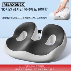 방석 꼬리뼈 골반 콤비 기능성 미끄럼 커브드, 다크그레이