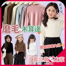 愛北鼻 女童木耳邊發熱衣 - 台灣現貨輕磨毛高領德绒保暖衣 木耳邊上衣打底衫磨毛上衣