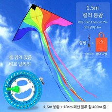 초대형 연 날리기 세트 가오리연 나비 제트기 한강, 1.5m 봉황+휠(400m)