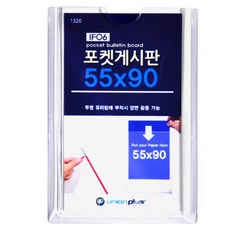 POP 안내보드 포켓 게시판 명함 IF06 담아보리 사무실문패 파티션이름표