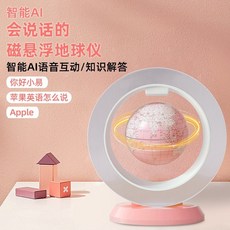 磁懸浮地球儀 辦公桌擺件紀念畢業禮物 創意禮品 耶誕節禮物 發光自轉 磁懸浮C形LED燈地球儀 懸浮地球儀3寸, 4吋語音互動（AI藍牙+夜燈）粉色