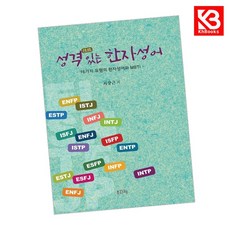 성격 있는 한자성어 책 + 책갈피 [KHBOOKS]