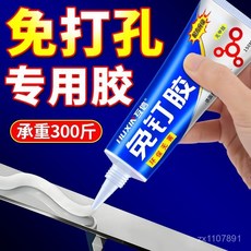 LUXIN 瓦信 免打孔 專用膠 承重300斤 黏貼無痕, 1個, 小瓶【59毫陞/瓶】,【1瓶】