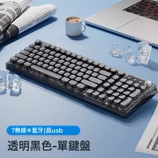夢族Z99冰塊透明無線藍牙水晶鍵盤鼠標套裝機械電腦女生辦公靜音, 人體工學, 1個, 冰透黑色【單鍵盤】三模版