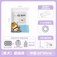 柴犬 真空壓縮袋 6倍加厚 棉被衣物收納袋 中號 60x80cm, 1個, 柴犬中號 60*80cm