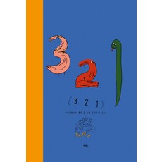 3 2 1, Booklight