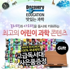 [전집] [독서대증정]디스커버리 에듀케이션 맛있는 과학 (전50권) | 초등 전학년 과학 도서 | 제2의 과학교과서 | 초등과학 | 대표과학전집 : 궁금한개..., 주니어김영사(전집)