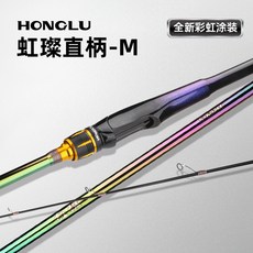 HONCLU 虹璨槍柄路亞竿 M調, 虹璨直柄路亞竿,2.1米單竿