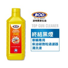 BOD#38號 車輛專用柴油微粒過濾器清洗液 DPF再生 黑煙, 1個, 1L
