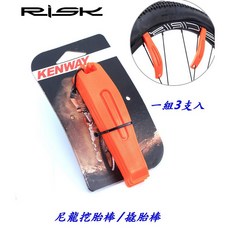 KENWAY 尼龍 挖胎棒 一組3支
