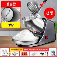 팥빙수기계 상업용 두께 조절 얼음 그라인더 팥빙수 분쇄기 빙수 눈꽃 빙수기, 스무디 컵, A. 실버그레이더블나이프