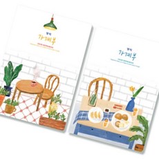 [양지] 7000 가계부 25절 88매 D1219030201-001 / 147*210mm