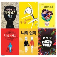 뚝딱뚝딱 우리책 1~6권 세트(전6권)바쁜마을/춤/바비아나/아버지/엄마/거미, 뚝딱뚝딱 우리책 1~6권 세트(전6권)바쁜마을/춤/바비