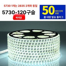 방수 LED바 스트립 플렉시블 5M 줄조명 장거리 조명 면발광 전조등, [50m] 플러그 포함, 기타, 화이트