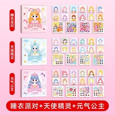 公主換裝遊戲貼紙簿：女孩化妝貼貼畫，韓版百變貼紙本，益智玩具首選, 公主換裝貼）睡衣派對+天使精靈+元氣公主, 1個