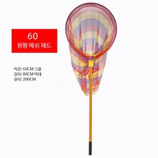 선상 그물 대형뜰채 뜰채 대형 낚시망 고강도 양어장 부시리, 60mm 원형 촘촘 메쉬 2m 옐로우 폴