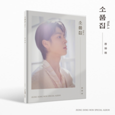 정동원 소품집 Vol.1 Book ver 정동원 북버전, 북버전, 단품