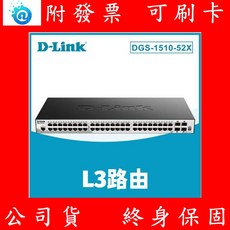 D-Link 友訊 DGS-1510-52X 52埠 可堆疊 智慧型網管交換器, 1個
