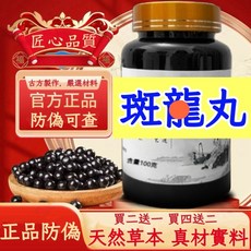 斑龍丸 古方製作 嚴選材料 天然草本 正品防偽, 3個
