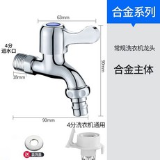 全銅洗衣機水龍頭 單冷4分專用快開加長拖把池水嘴接頭 家用水龍頭, 1個, 4分—閤金龍頭【洗衣機咀】|塑芯||白闆