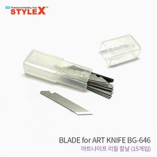 스타일엑스 STYLE X BG623 아트나이프 리필 칼날 (15개입), 단품
